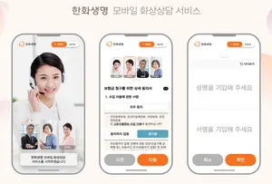 한화생명, ‘1대다(多)’ 모바일 화상상담 특허 획득