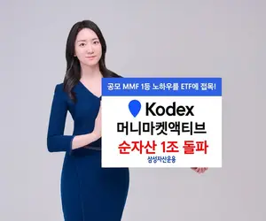 초단기 자금운용 시장 트랜드는 'MMF ETF'