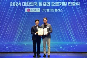 LGU+, '일자리 으뜸기업' 선정