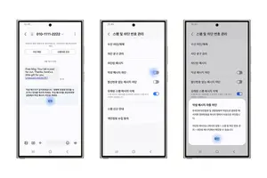 삼성전자-KISA, '악성메시지 차단기능' 지원