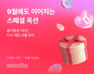 뮤직카우 음악증권 1주년··· 스페셜 옥션에 아이폰, 골드바까지