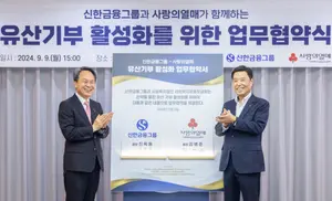 신한금융, 유언대용신탁 기부문화 확산시킨다