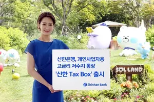 신한은행, 개인사업자 저수지통장 ‘택스박스’ 출시..최고 연 2.5%