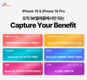 SKT, 아이폰16시리즈 사전예약 개시
