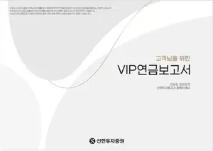 신한투자증권, VIP 회계사 맞춤 컨설팅 제공