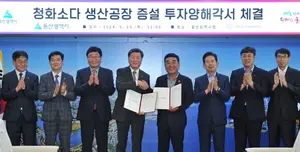 태광산업, 울산시에 1500억 규모 '청화소다' 공장 증설