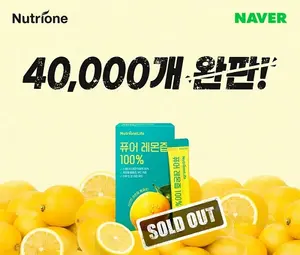 뉴트리원라이프, ‘퓨어 레몬즙 100%’ 출시 한 달 만에 4만개 판매