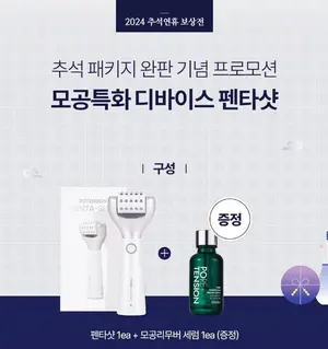 셀로라바이, 추석패키지 완판 기념 펜타샷 할인 이벤트