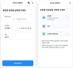 국가보훈등록증으로 우리은행 앱에서 통장 만든다 