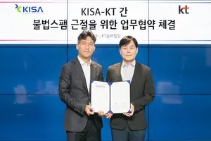 KT-KISA, 국내 불법스팸감축 위해 맞손