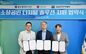 LGU+, 광주 소상공인 디지털 전환 지원