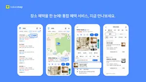 카카오, 카카오맵 통합 혜택 서비스 오픈