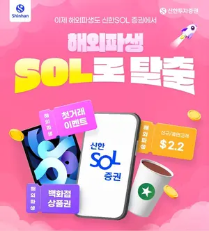 신한투자증권, 해외파생 거래 출시 기념 이벤트