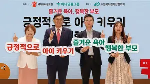 하나금융그룹, 수원 등 5개 지역서 아동학대 예방 행사