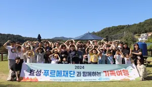효성, 장애 아동 가족과 임직원 가족 일대일 매칭으로 홍천 여행 