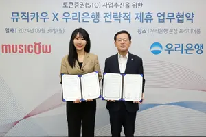 우리은행, K컬쳐 조각투자 사업 나선다..뮤직카우와 맞손