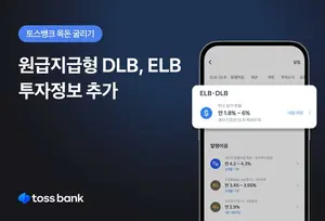 토스뱅크, ‘목돈굴리기’에 원금지급형 상품 선보인다 