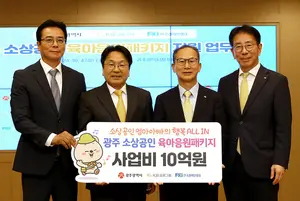 KB금융, 빛고을 소상공인 출산·육아에 10억원 지원한다
