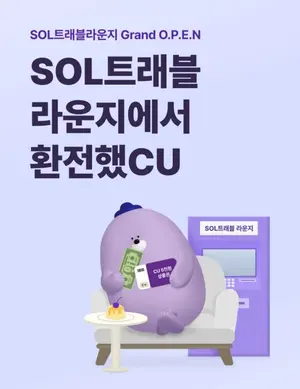 신한은행, 앱에서 환전하고 외화ATM에서 찾는 이벤트