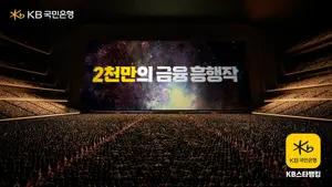 국민은행, KB스타뱅킹 광고 1천만 뷰 돌파