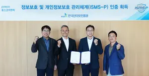 포스코이앤씨, 국내 최고수준 보안관리체계 인증...고객 정보보안 신뢰도 강화