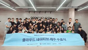 카카오, '카카오테크 부트캠프' 제주과정 성료