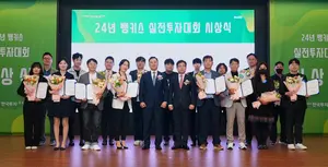 한국투자증권, 뱅키스 실전투자대회 시상식 개최… 총 상금 1억3500만원