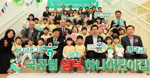 하나금융, 98번째 영덕하나어린이집 개원..`10월 내 100호 완공`