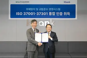 케이뱅크, 인터넷은행 첫 부패방지·규범준수 국제표준 인증
