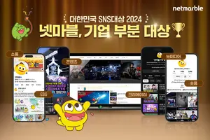 넷마블, '대한민국 SNS 2024' 대상 수상