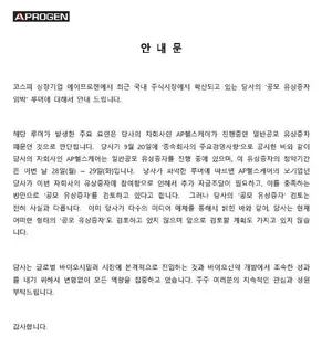 에이프로젠, 