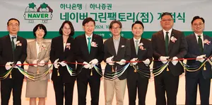 하나은행·증권, 네이버 사옥에 복합점포 열었다
