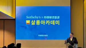 미래에셋증권, 소더비와 살롱아카데미 개최