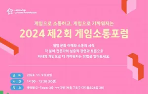 넷마블, 제2회 ‘게임소통포럼’ 참가자 모집