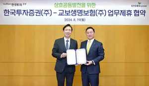 한국투자증권, 퇴직연금 고객에 ‘교보e감염케어 보험 서비스’ 제공