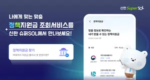 신한금융 앱에서 정책지원금 조회하고 신청한다