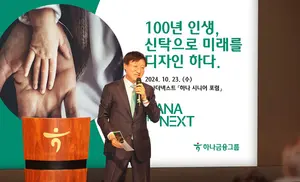 하나은행, ‘하나 더 넥스트’ 시니어 포럼 개최