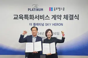쌍용건설 ‘더 플래티넘 스카이헤론’, 종로엠스쿨과 교육특화 업무협약 체결