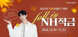 NH농협은행, 적금 3종 가입자 경품 추첨 이벤트