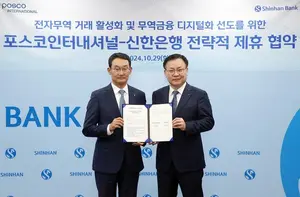 신한은행, 포스코인터내셔널과 전자무역 업무협약
