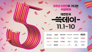 신세계면세점, 쓱데이 참가...최대 65% 할인