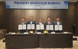 백광산업, 새만금에 신규 공장 신설..6년간 7500억원 투자