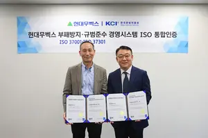 현대무벡스, 부패방지‧규범준수 경영시스템 ISO 통합 인증
