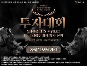NH선물, 제2회 국내선물옵션 토너먼트 투자대회