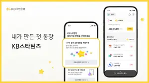 KB국민은행, 청소년 전용 서비스 ‘KB스타틴즈’ 출시