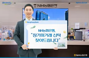 NH농협은행, 거래 없는 신탁계좌 주인 찾아준다