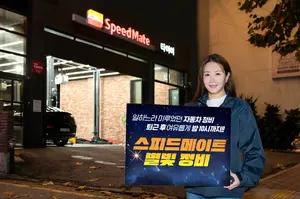 SK스피드메이트, 야간정비 40개소로 확대