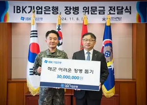 IBK기업은행, 해군 모범장병 위문금 전달