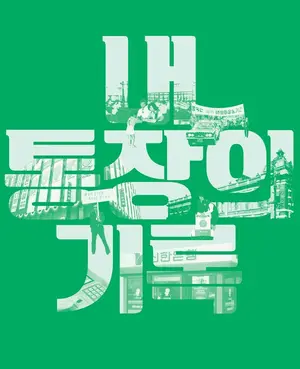 신한은행, 한국금융사박물관 특별기획전 개최