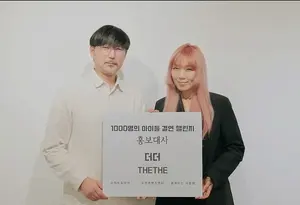 밴드 '더더', '1000명의 아이들 결연 챌린지' 홍보대사 위촉